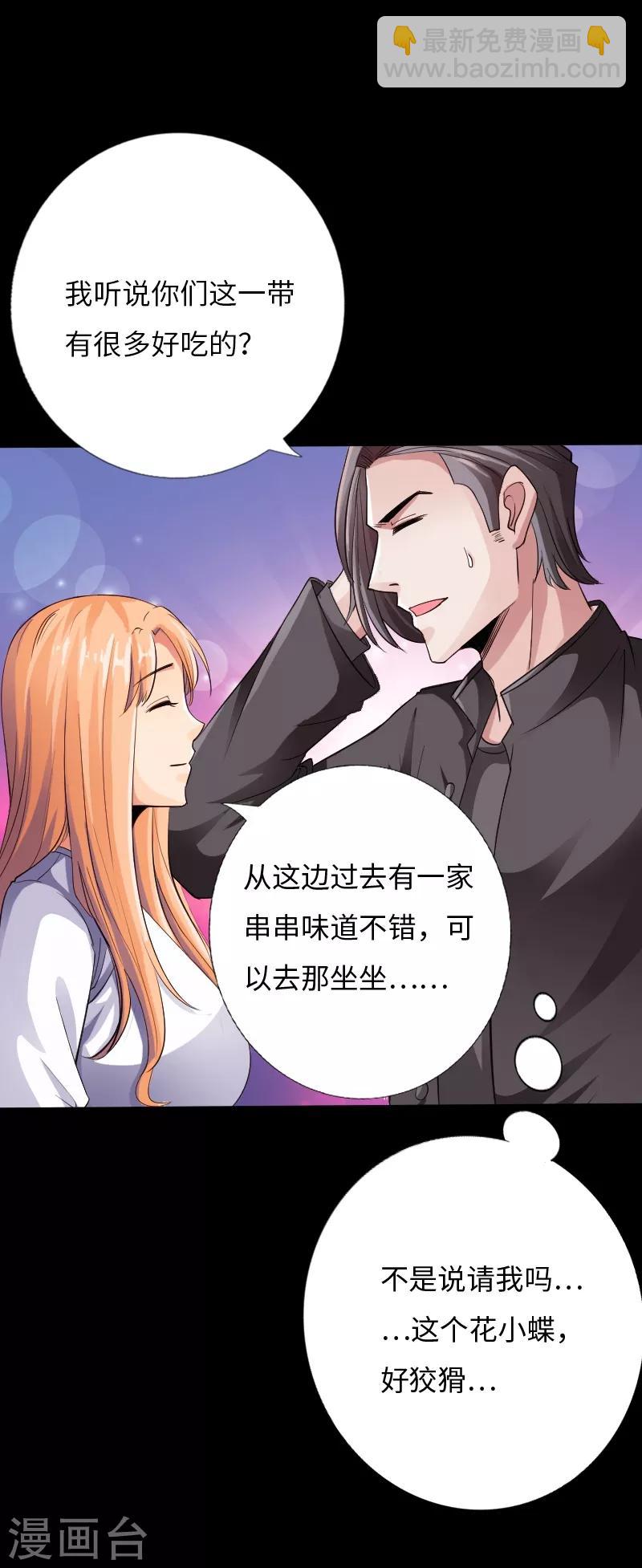 第34话 美女爱撸串-第35话