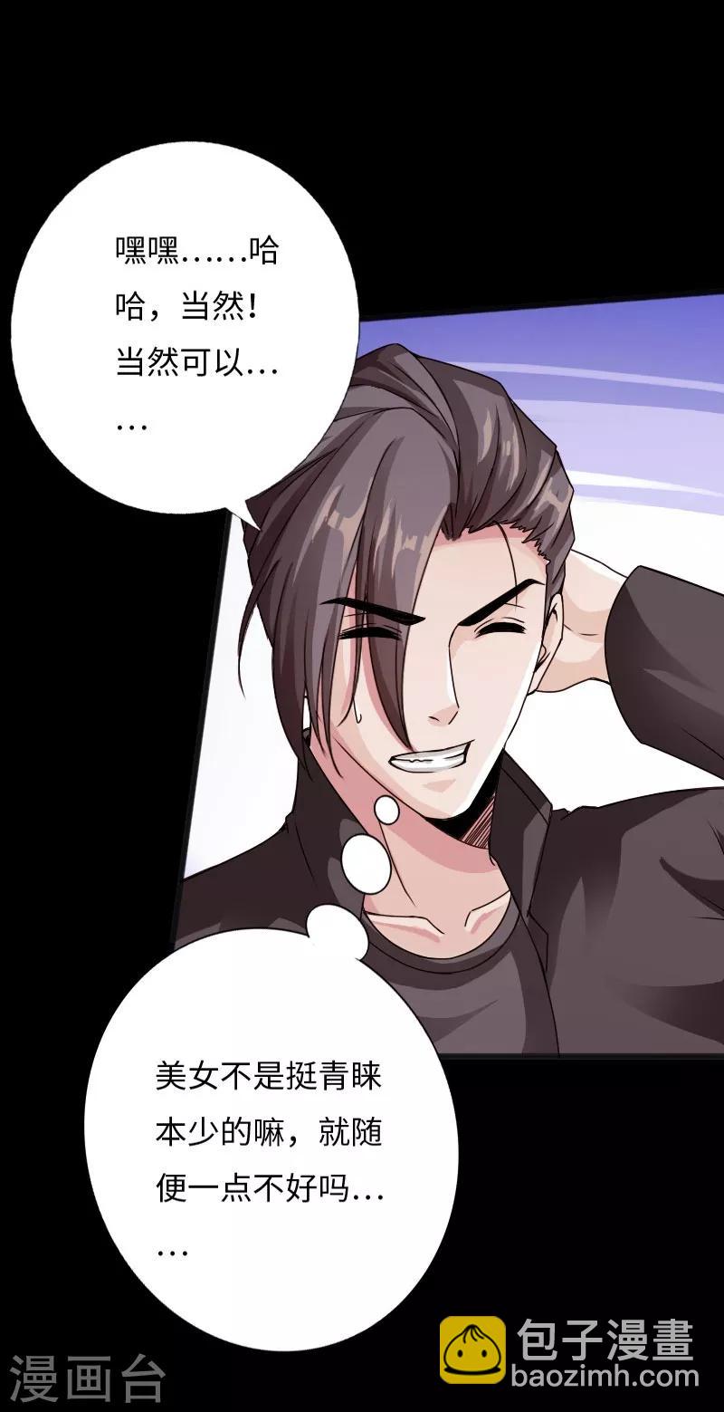 第34话 美女爱撸串-第35话