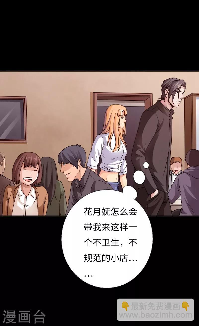 第34话 美女爱撸串-第35话