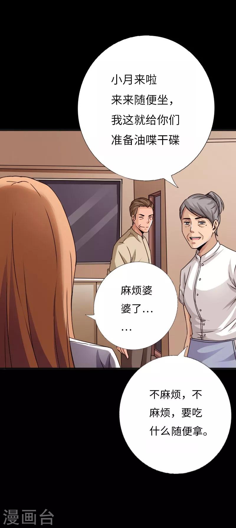 第34话 美女爱撸串-第35话