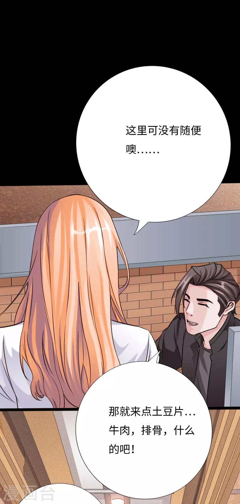 第34话 美女爱撸串-第35话