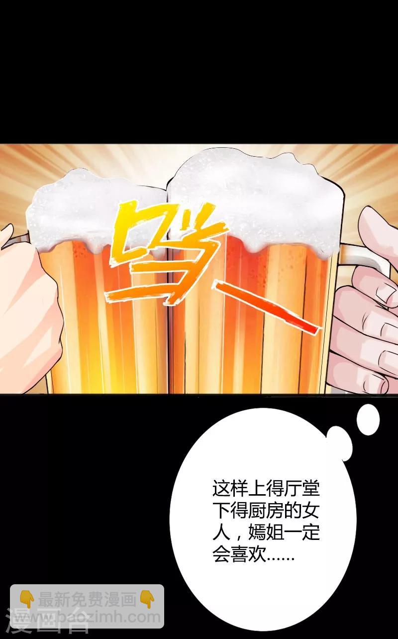 第34话 美女爱撸串-第35话