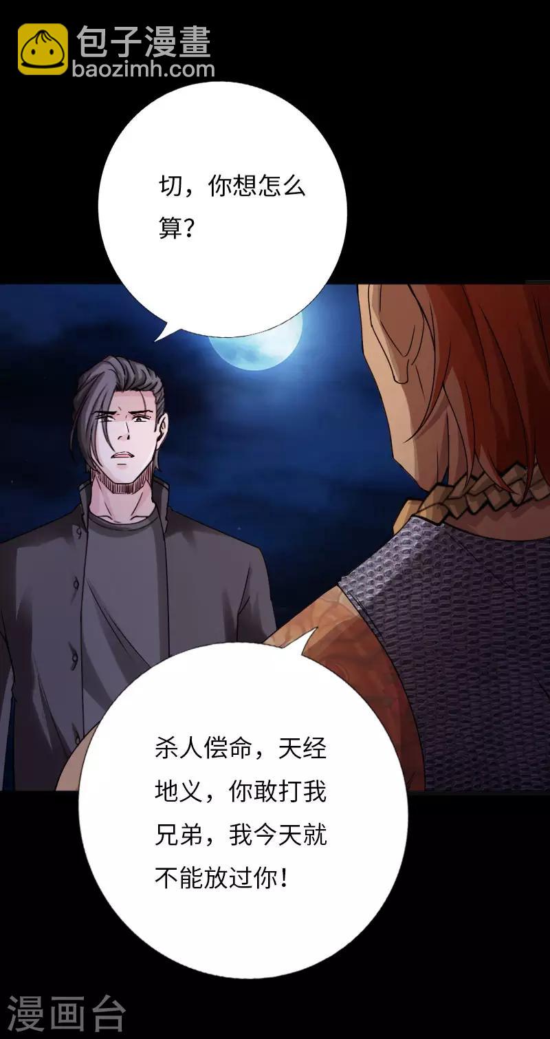 第36话 西城劲敌-第37话