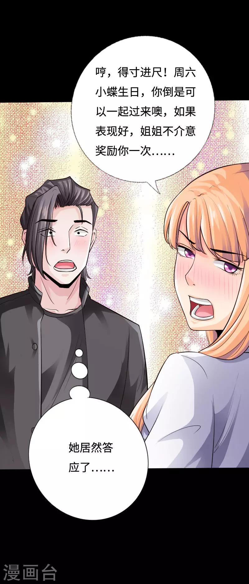 第38话 争端再起-第39话