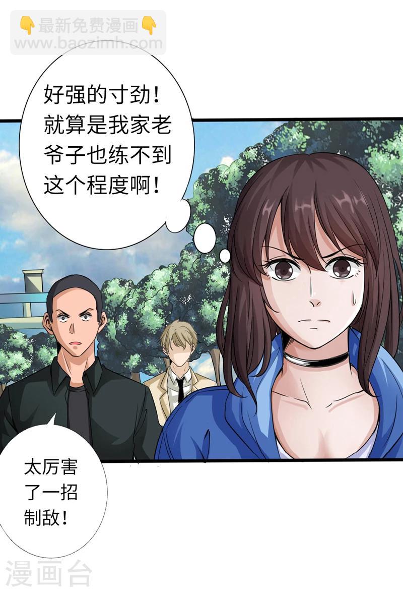 第4话 华夏武学，寸劲-第5话