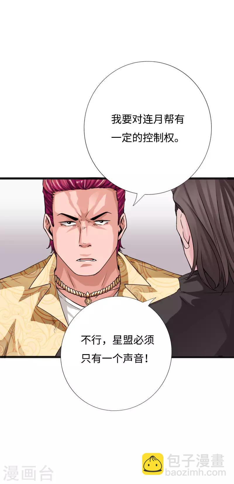 第40话 帮派联合-第41话