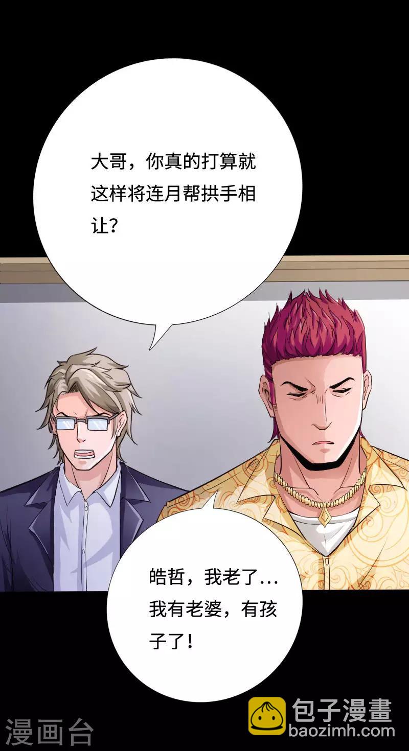 第40话 帮派联合-第41话