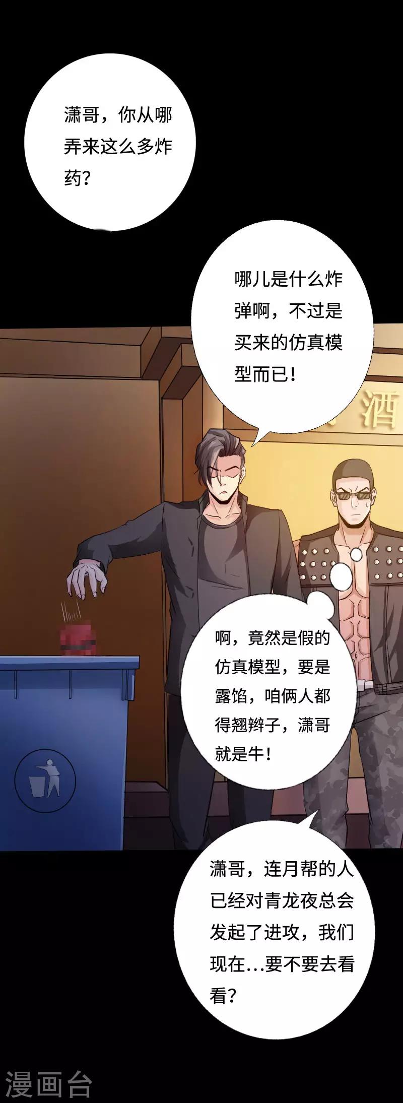 第40话 帮派联合-第41话