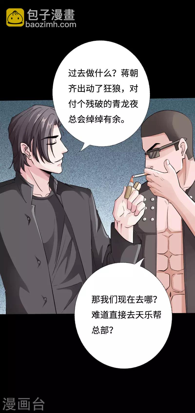 第40话 帮派联合-第41话
