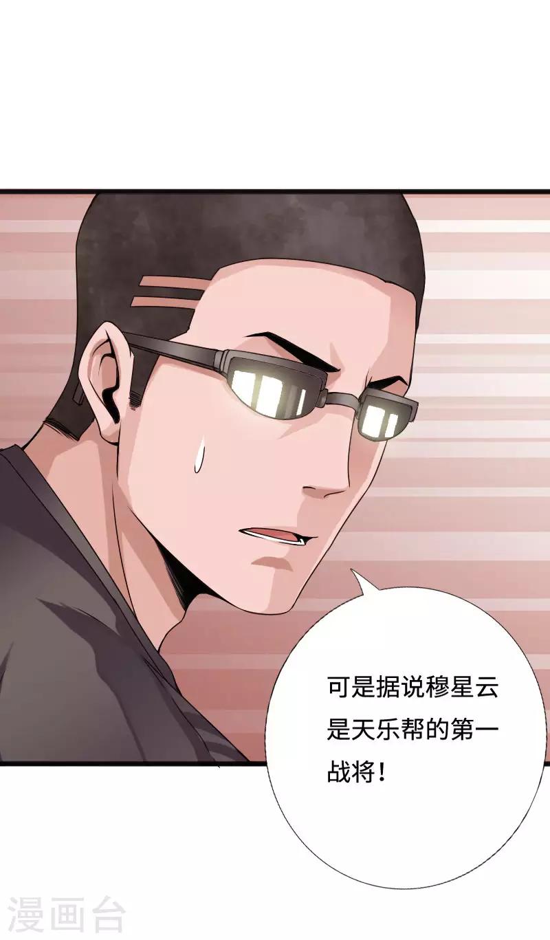 第40话 帮派联合-第41话