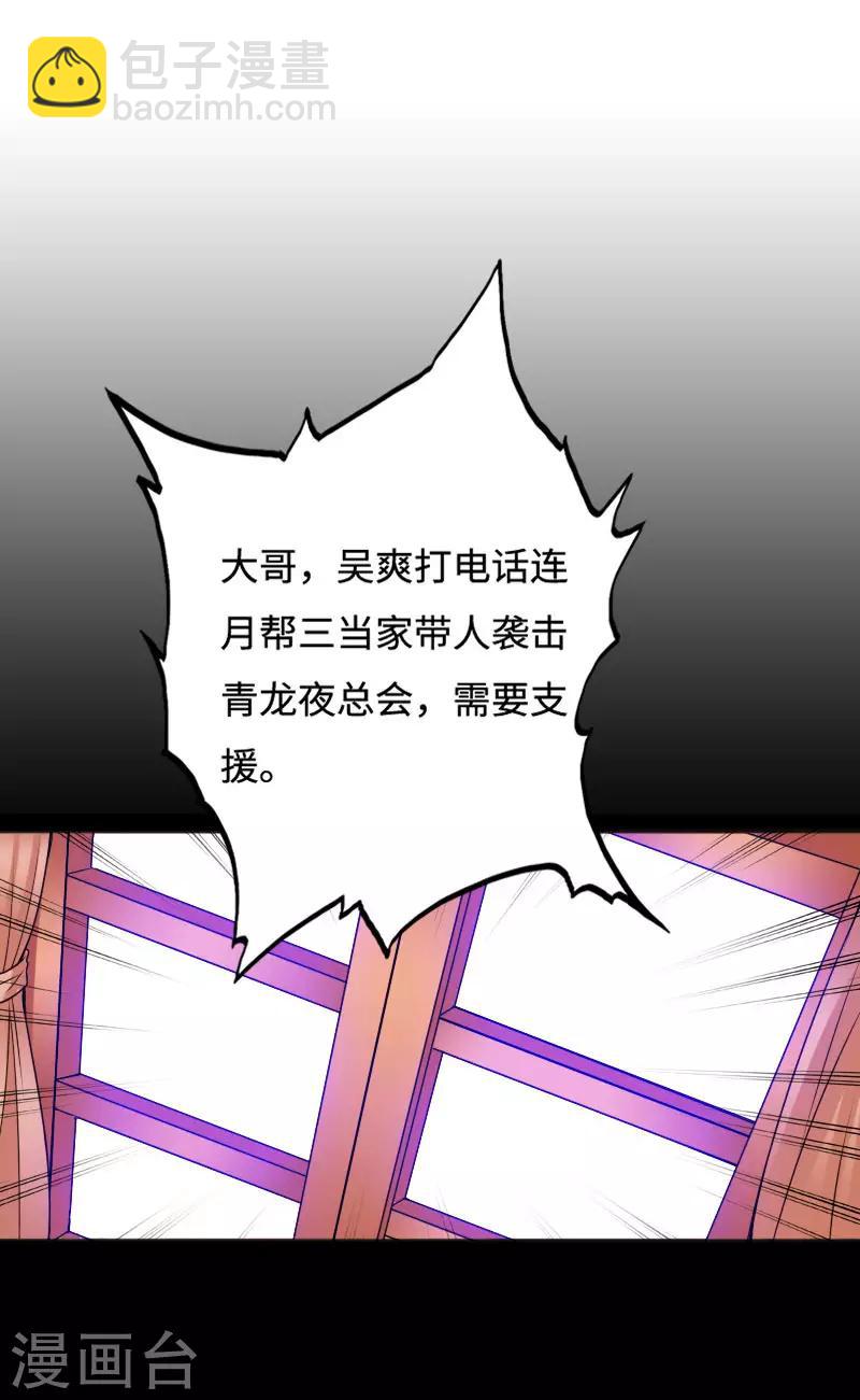 第40话 帮派联合-第41话
