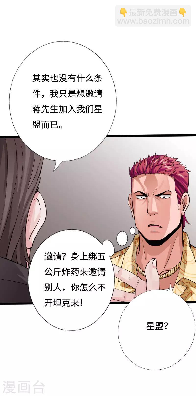 第40话 帮派联合-第41话