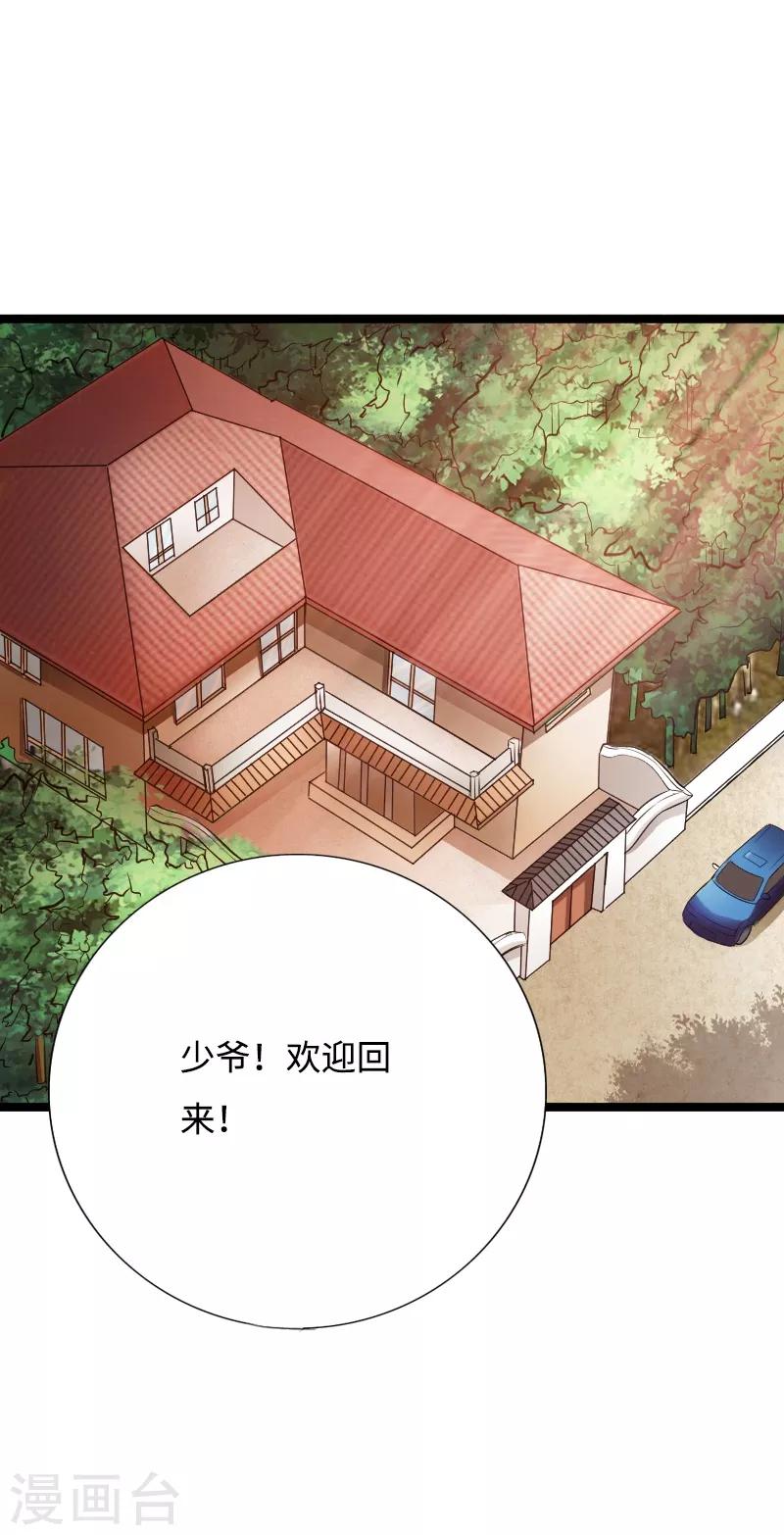 第44话 多情邪少-第45话