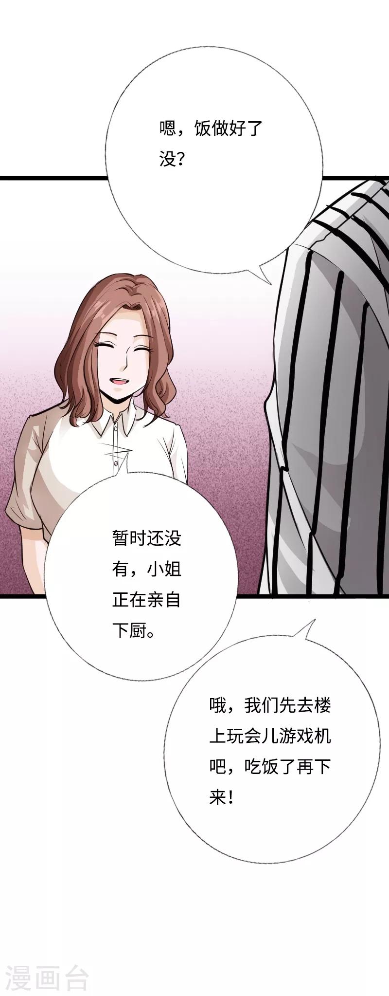 第44话 多情邪少-第45话