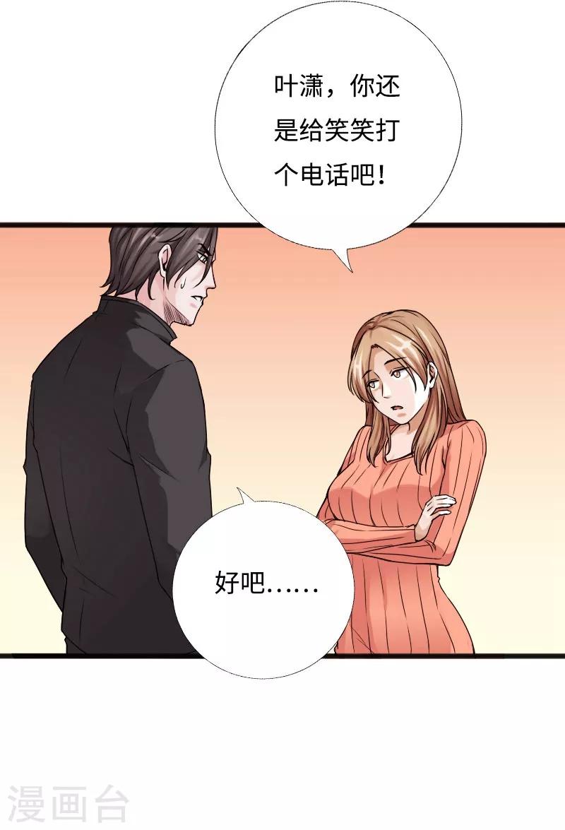 第44话 多情邪少-第45话