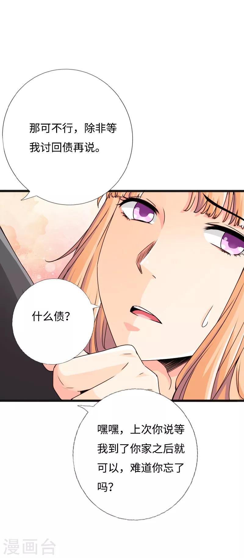 第44话 多情邪少-第45话