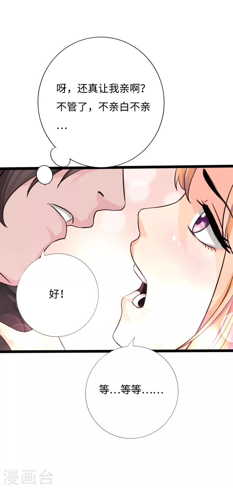 第44话 多情邪少-第45话
