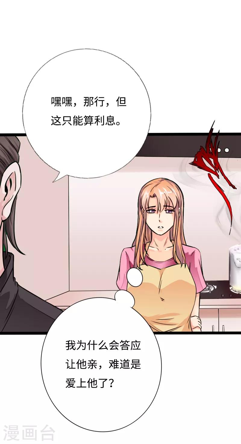 第44话 多情邪少-第45话