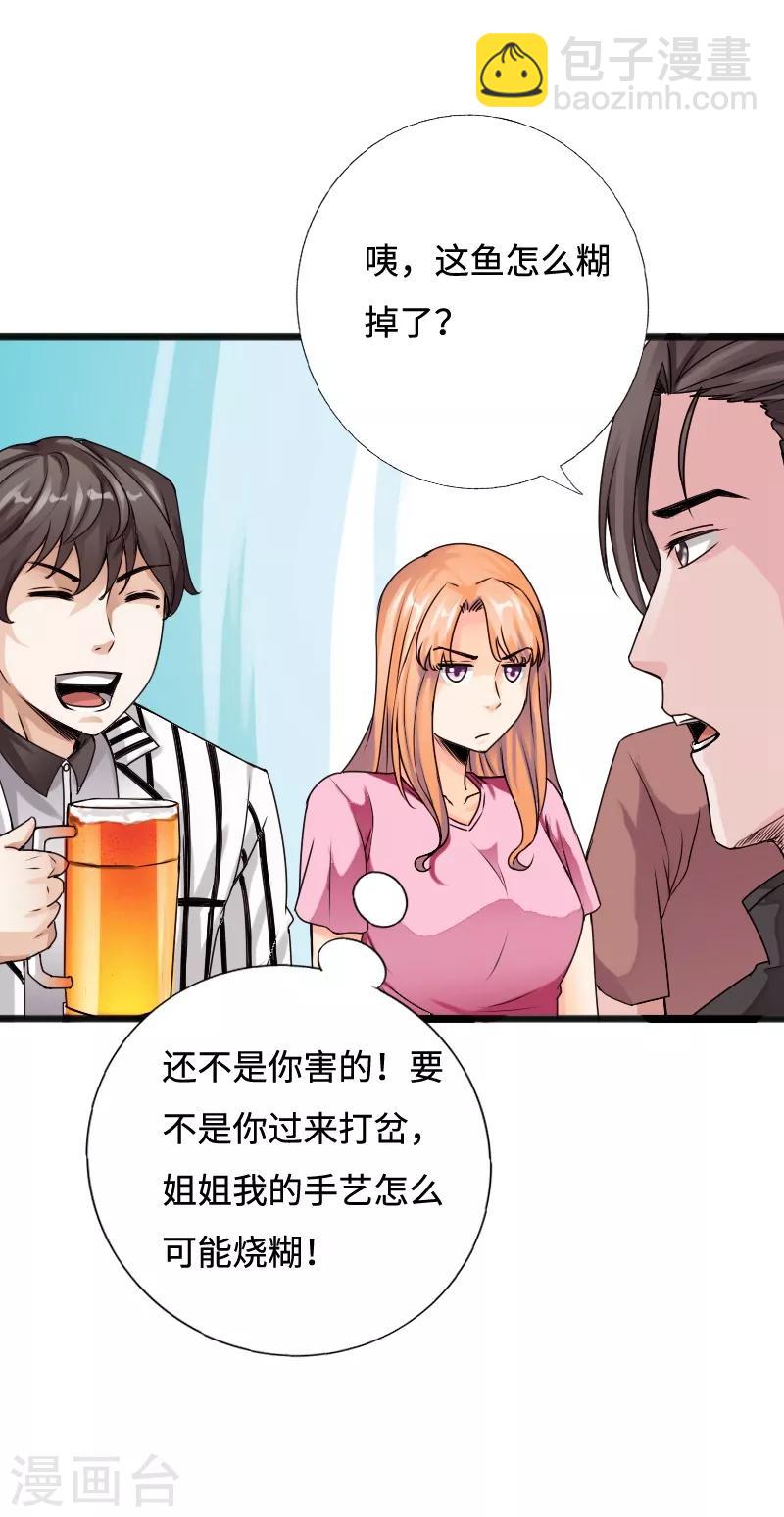 第44话 多情邪少-第45话