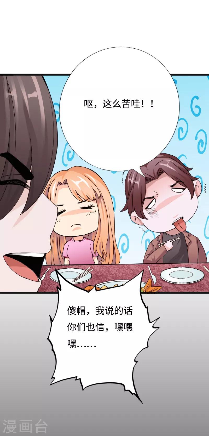 第44话 多情邪少-第45话