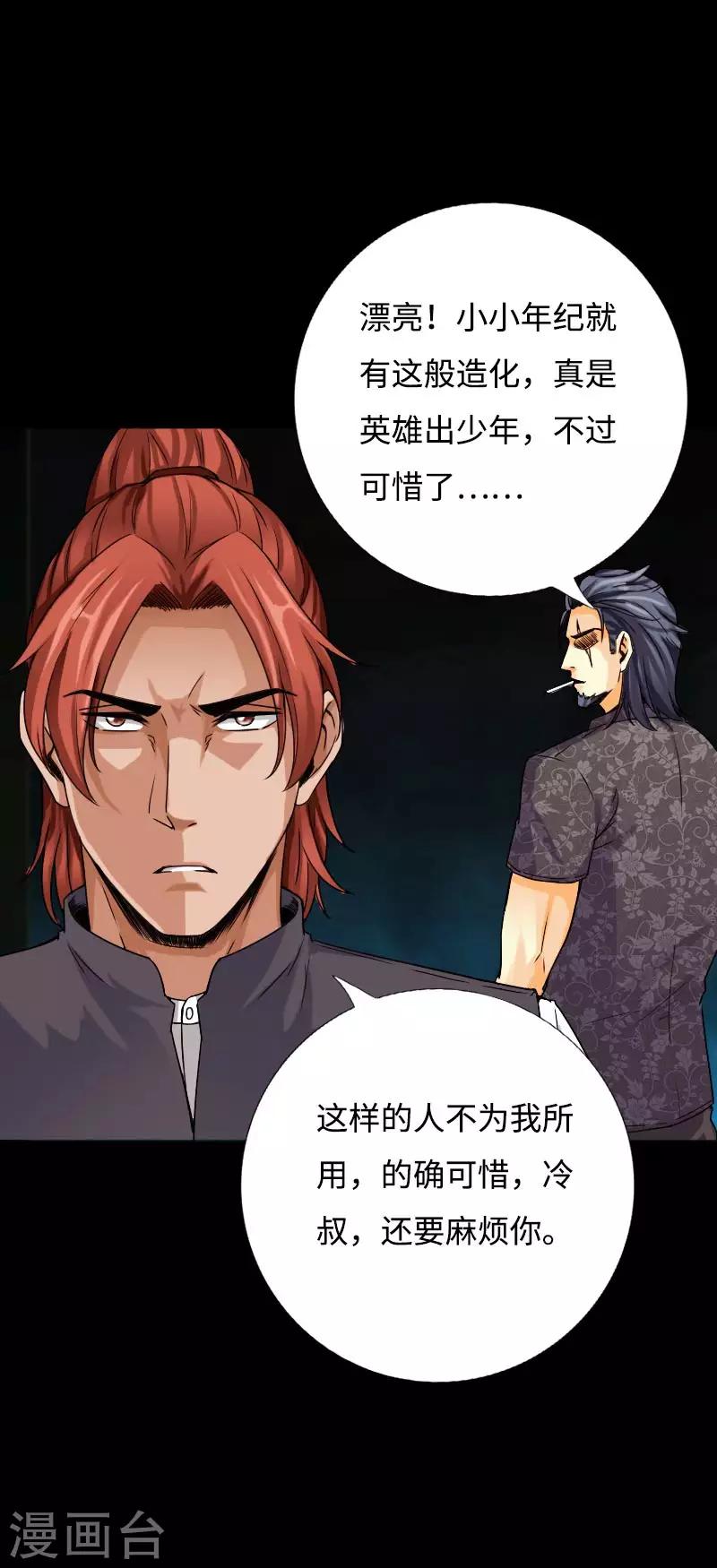 第46话 冷血邪神-第47话