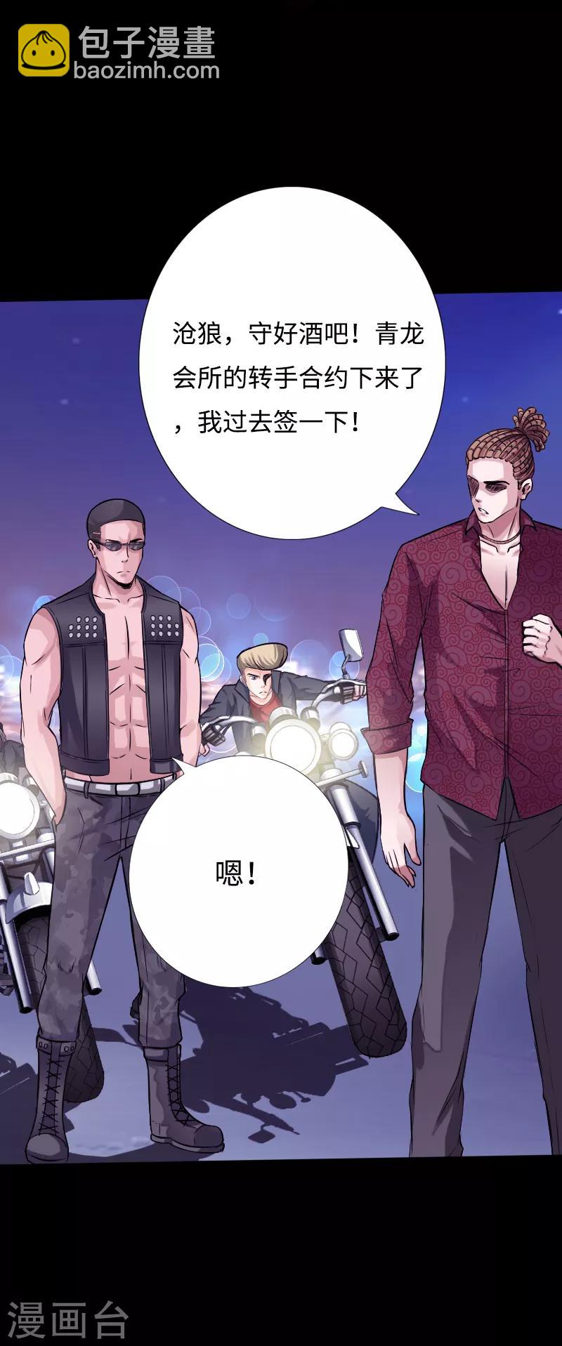 第46话 冷血邪神-第47话
