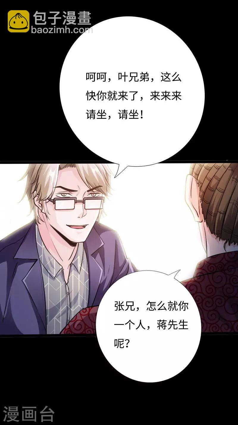 第46话 冷血邪神-第47话