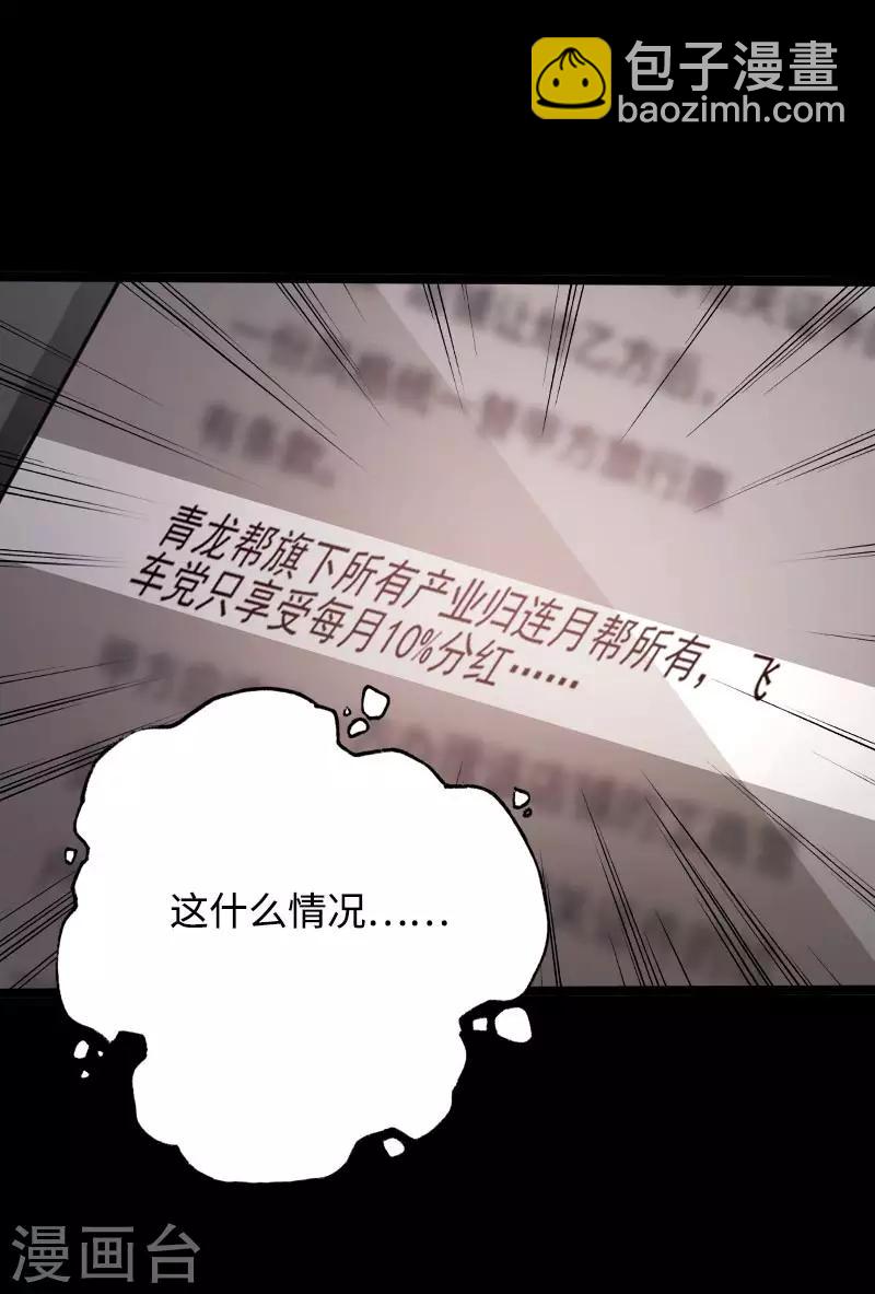 第46话 冷血邪神-第47话