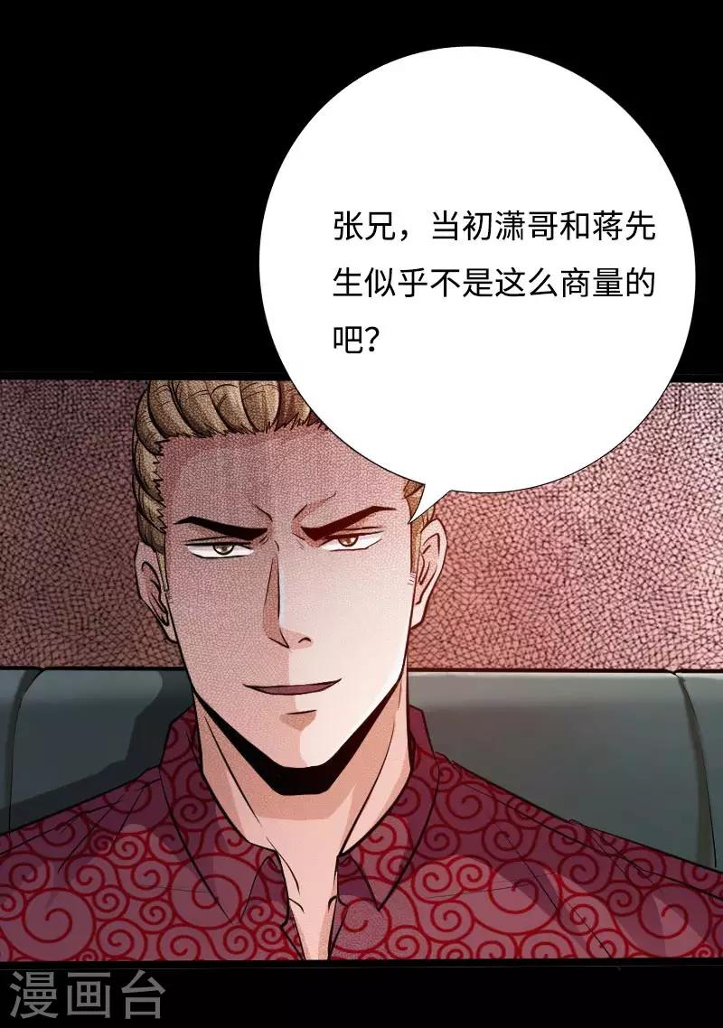 第46话 冷血邪神-第47话