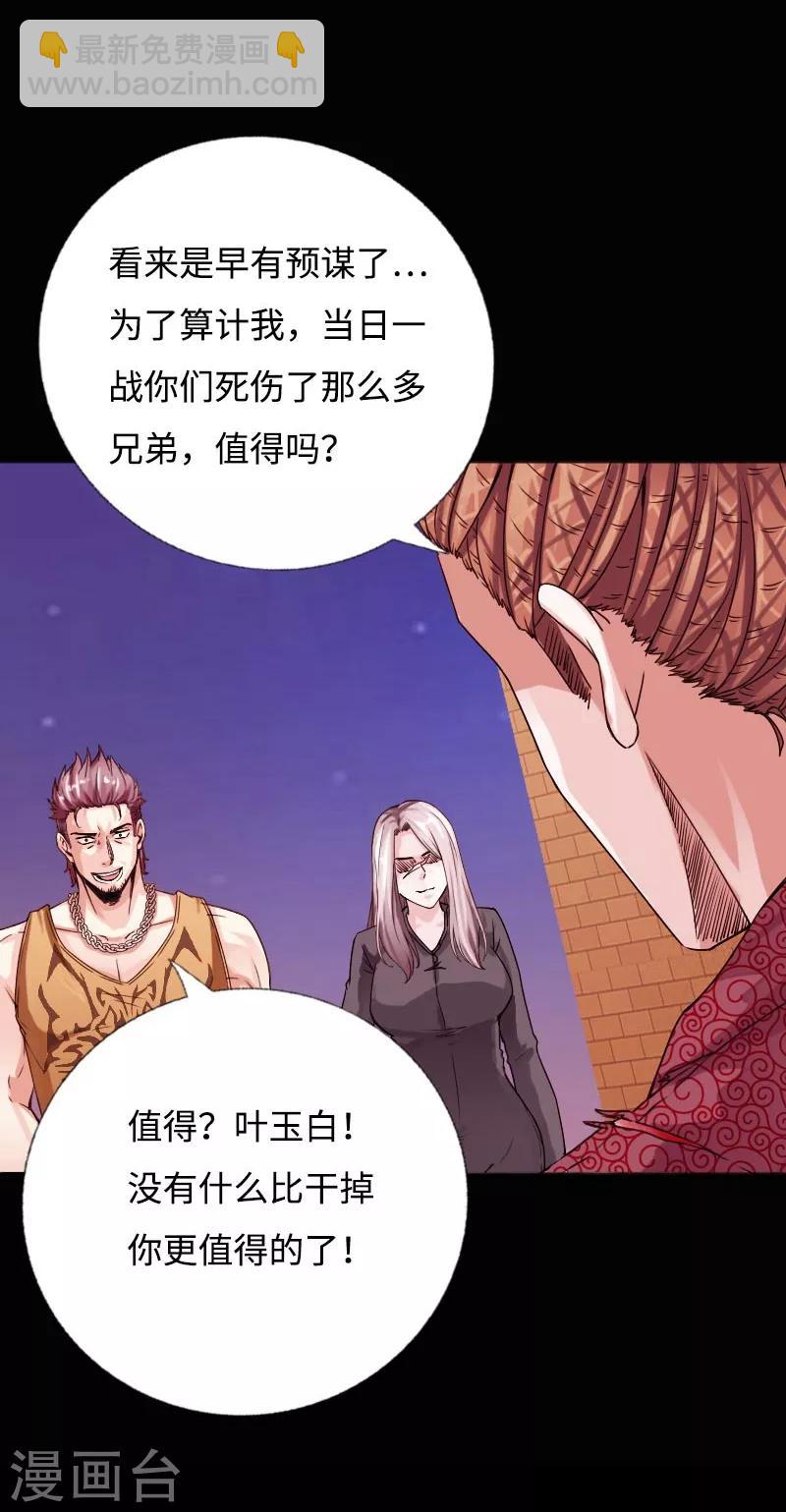 第48话 命悬一线-第49话