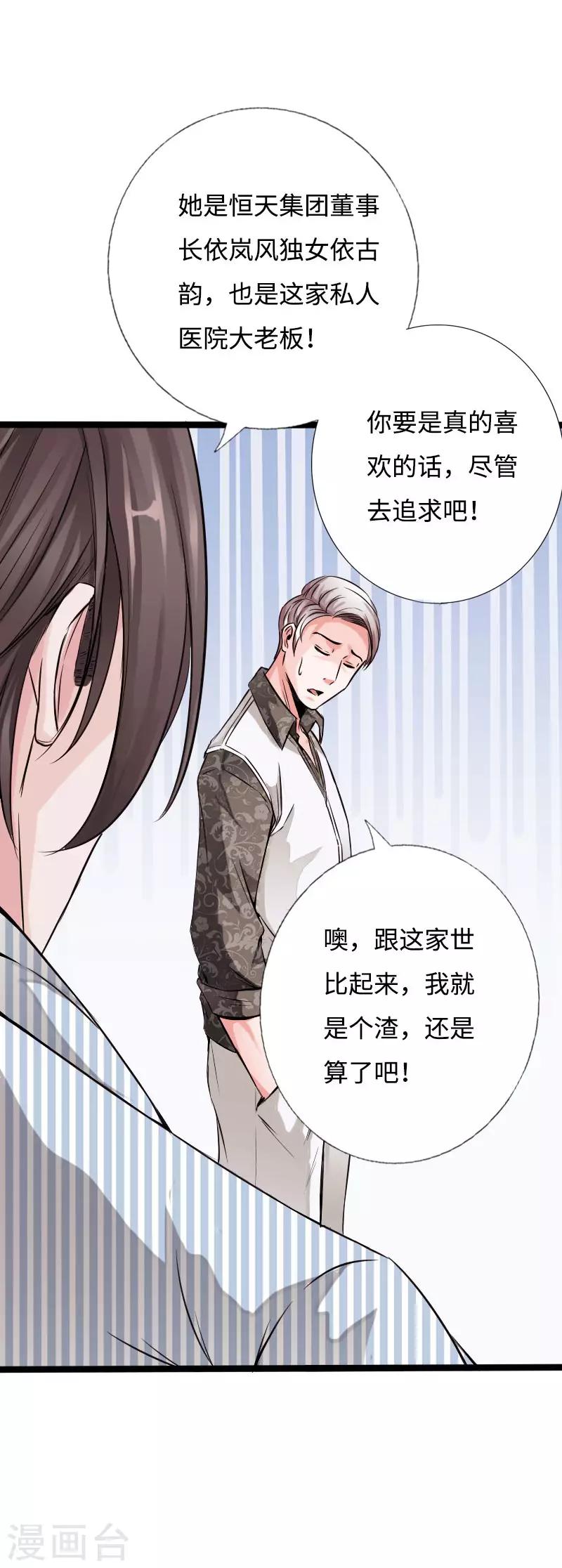 第52话 神秘龙爷-第53话