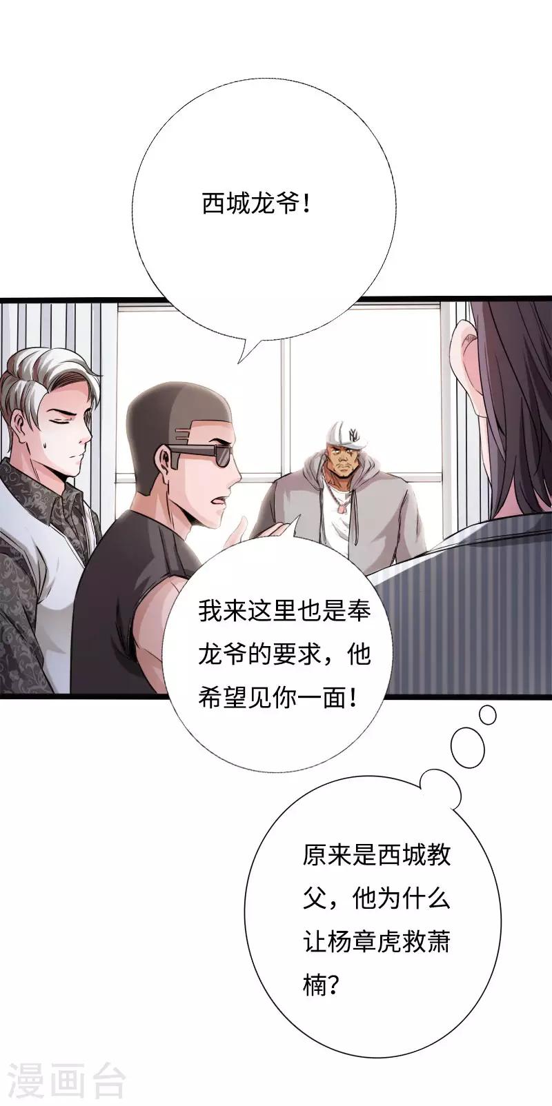 第52话 神秘龙爷-第53话