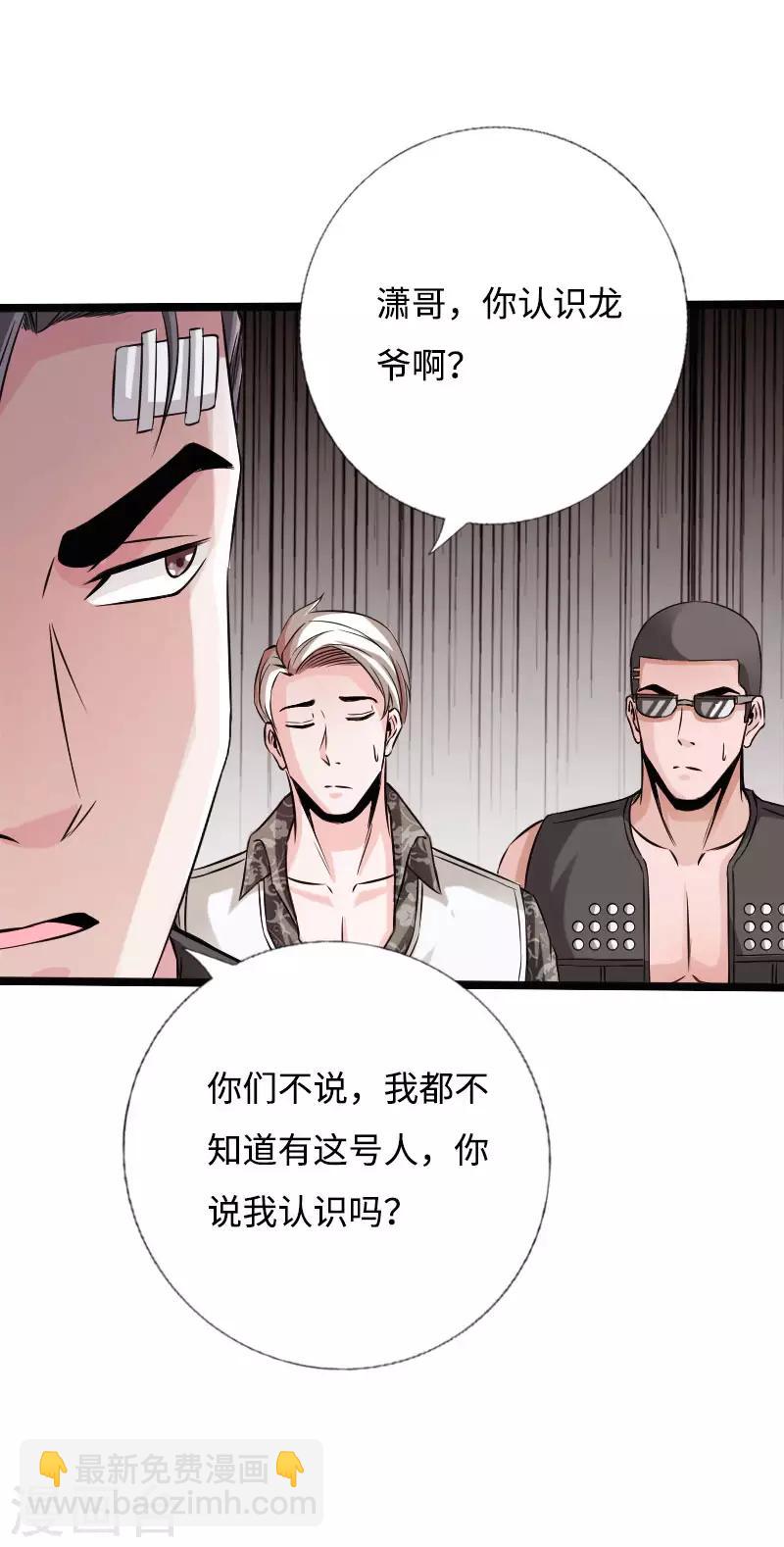 第52话 神秘龙爷-第53话