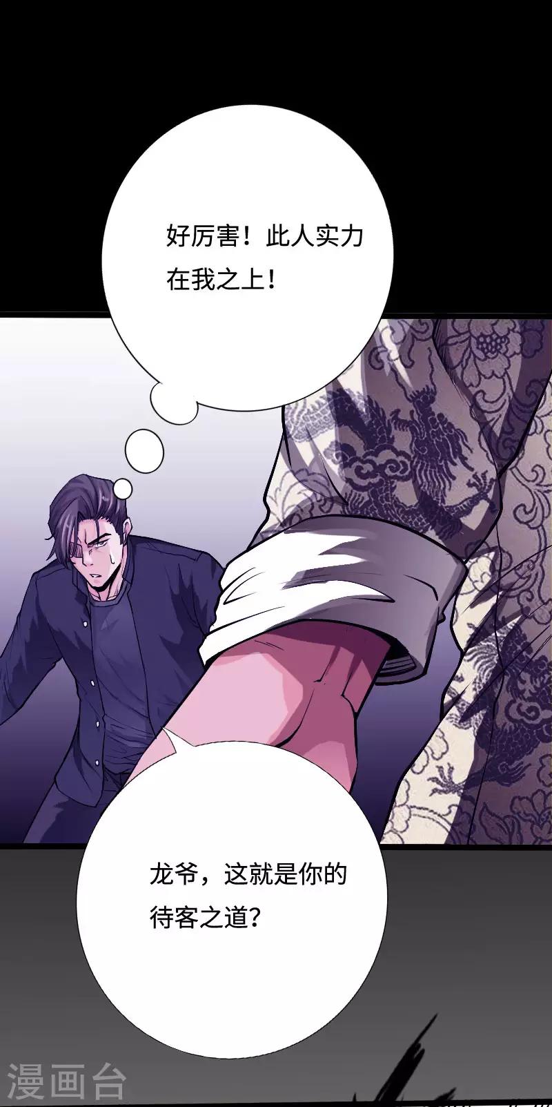 第52话 神秘龙爷-第53话