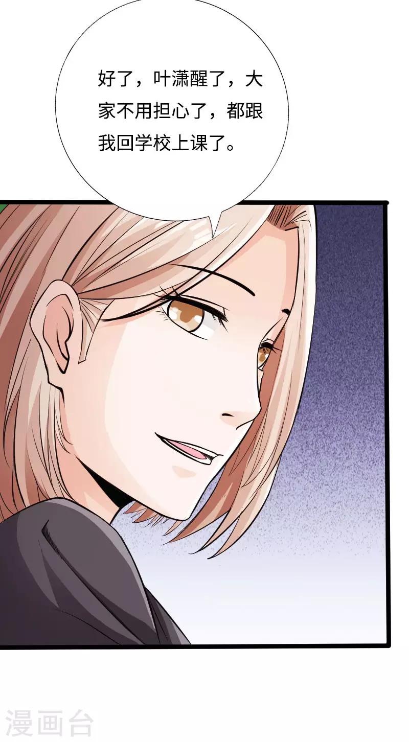 第52话 神秘龙爷-第53话