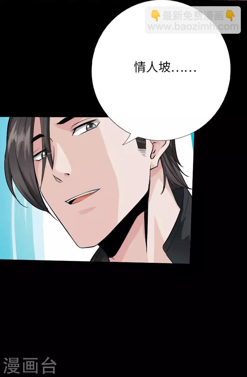 第69话 狂野情人坡-第71话