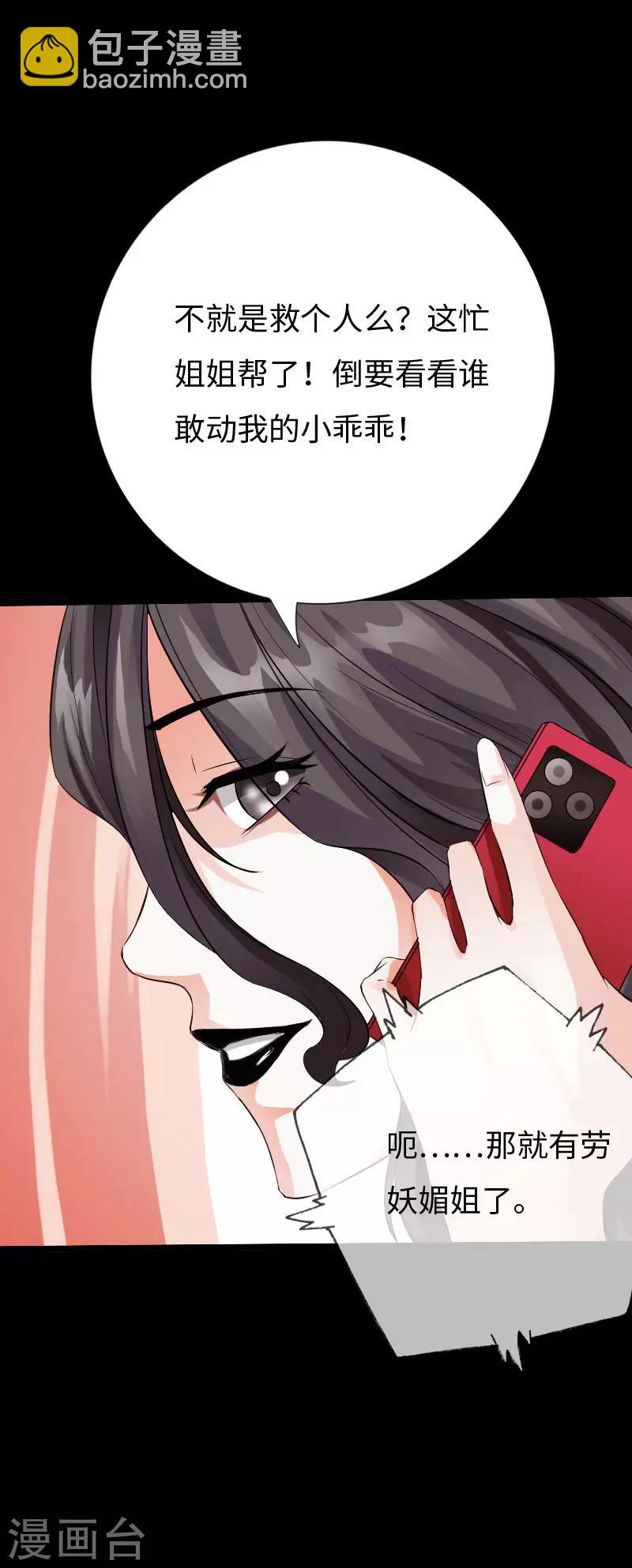 第74话 妖媚出山-第77话
