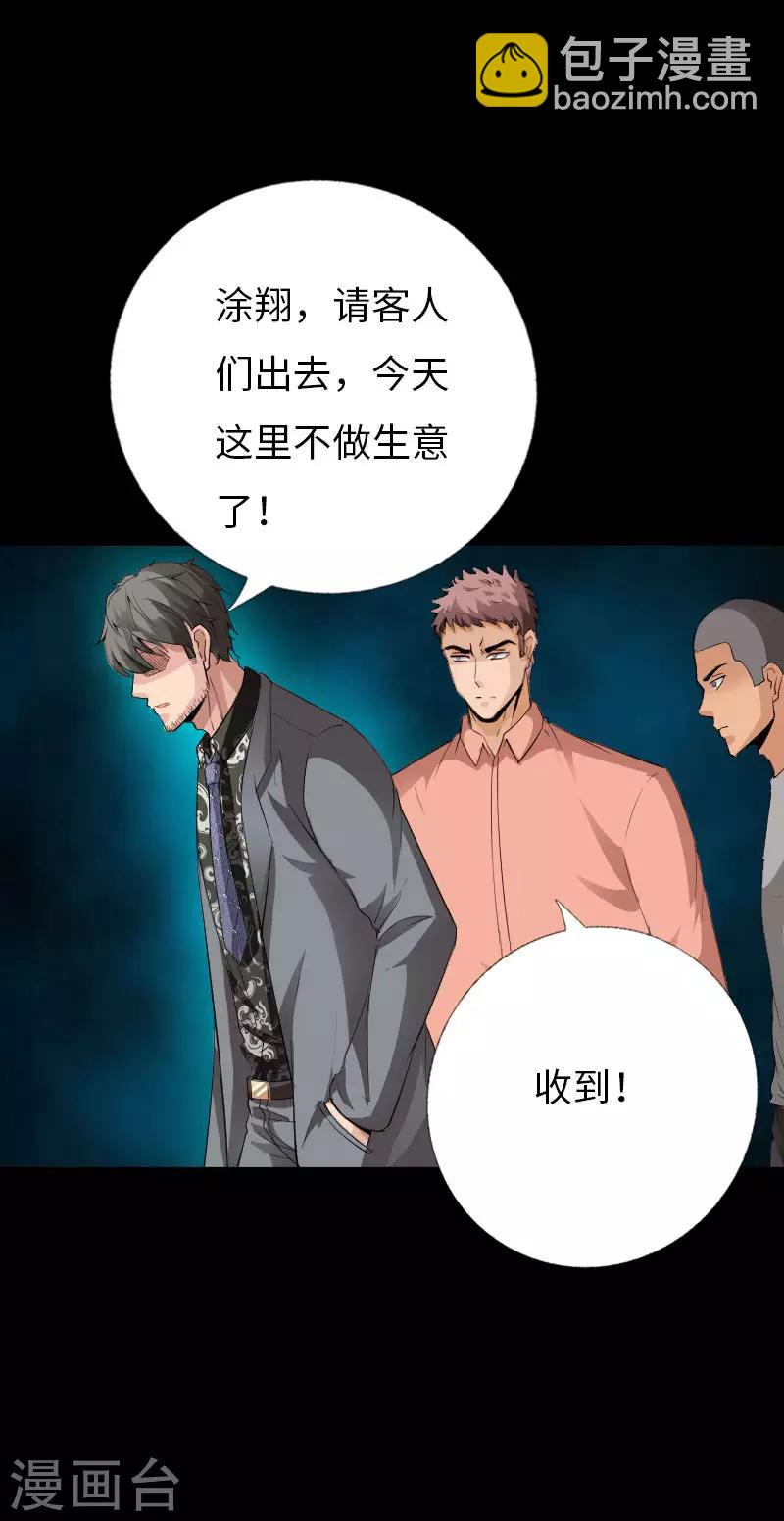 第76话 东城高手-第79话