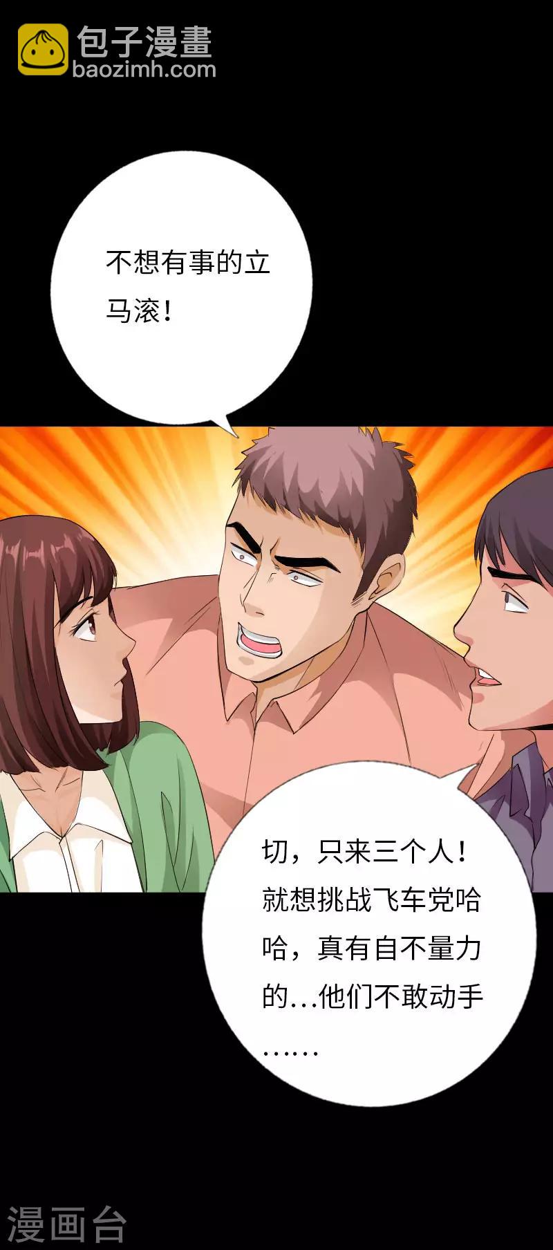 第76话 东城高手-第79话