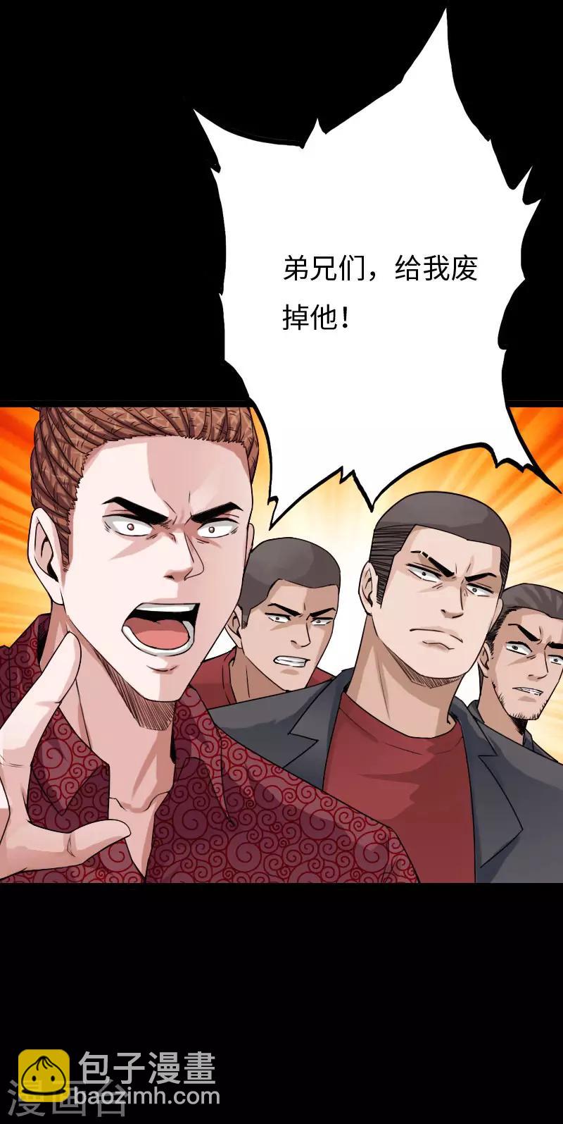 第76话 东城高手-第79话