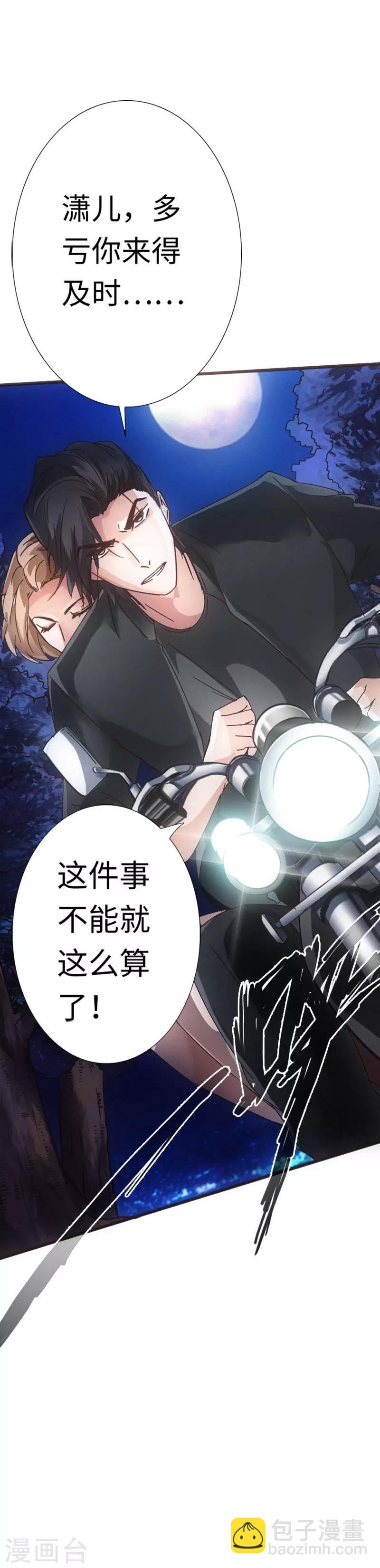 第8话 我是你惹不起的人-第9话