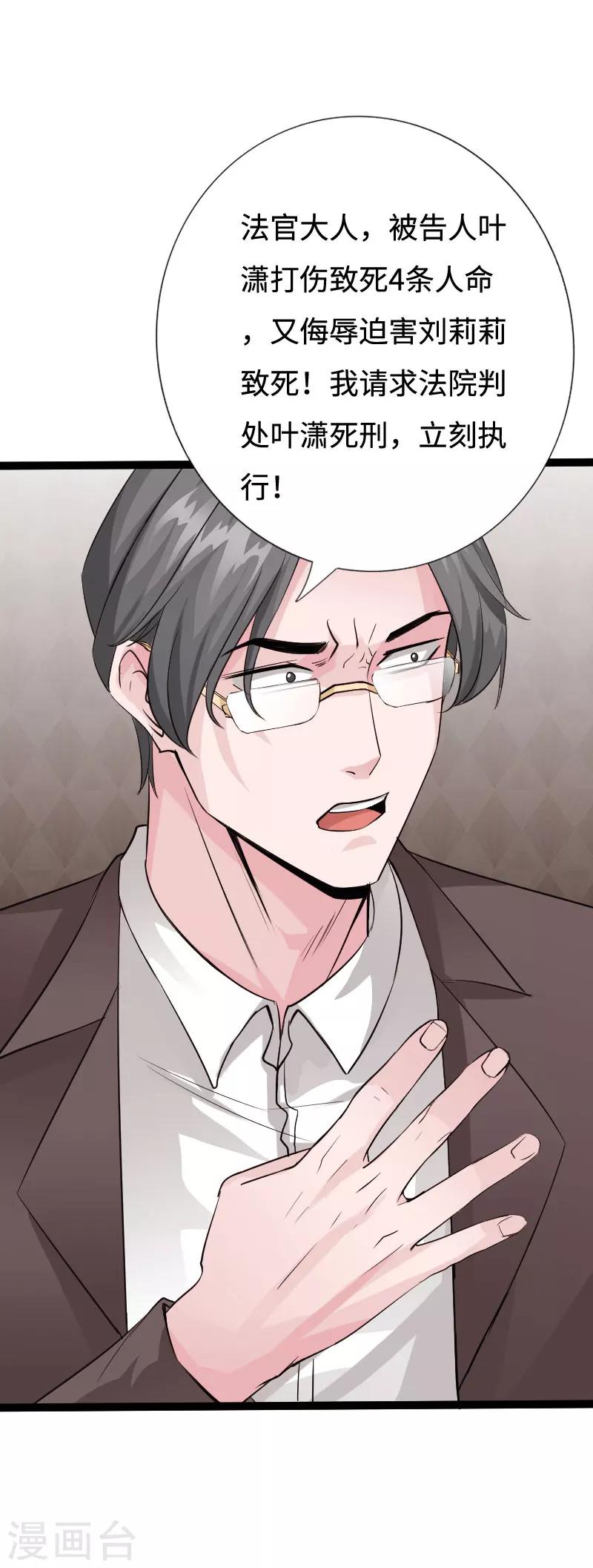 第88话 无罪释放-第91话