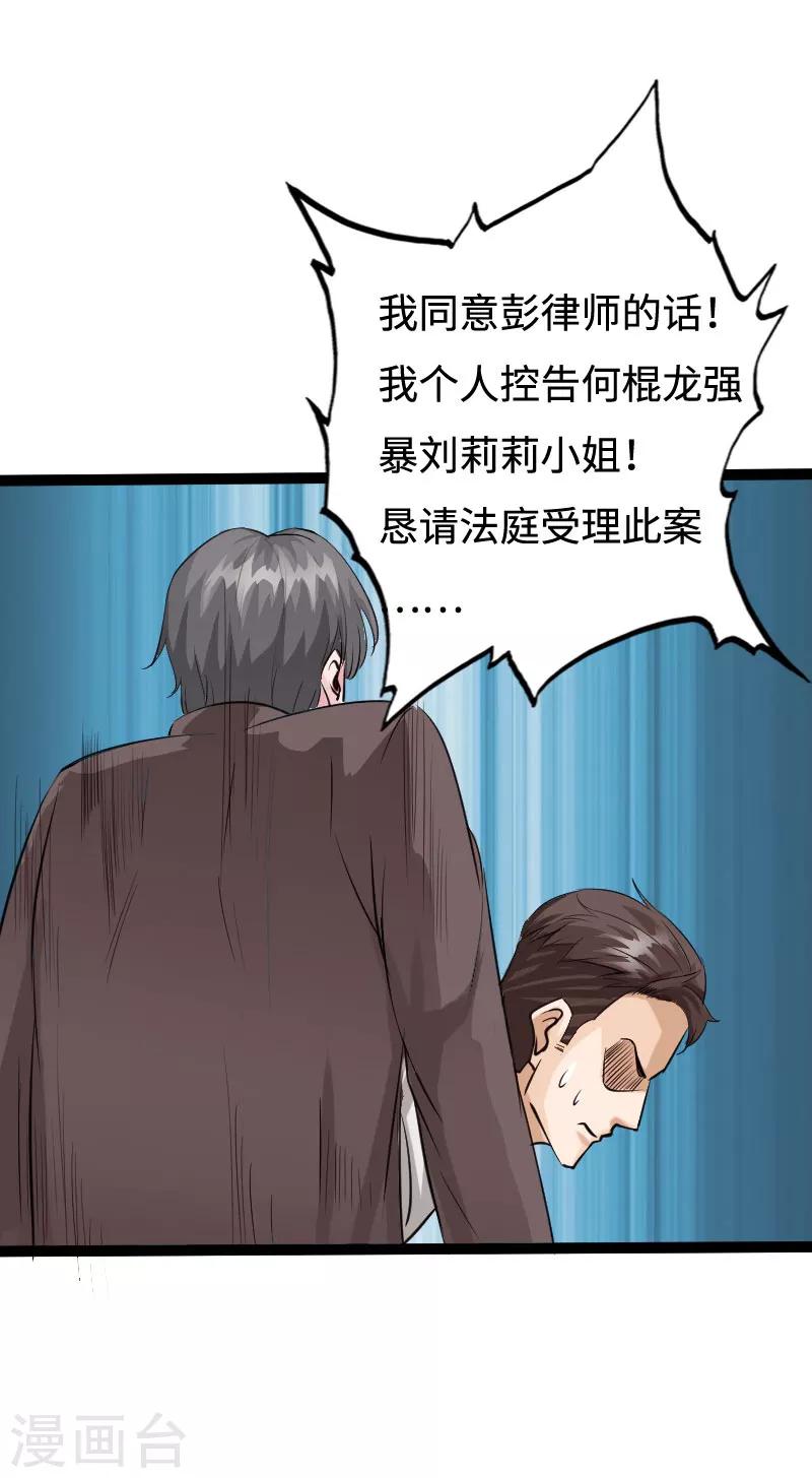 第88话 无罪释放-第91话