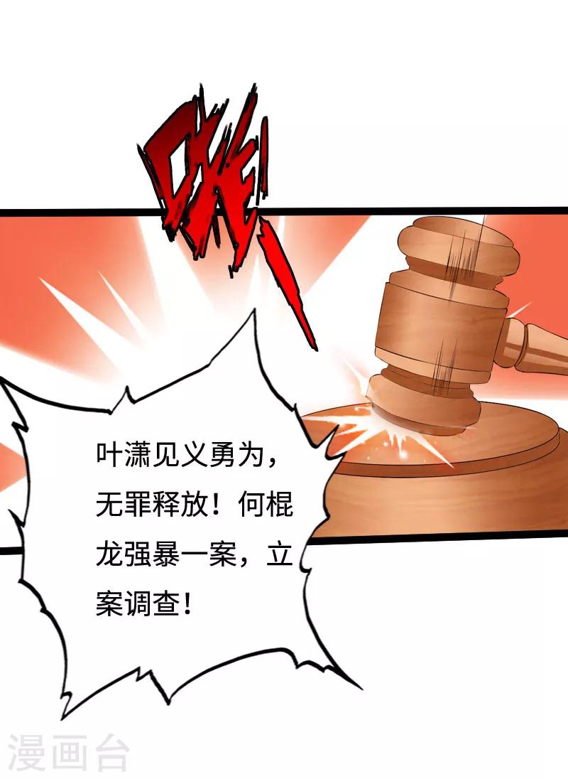 第88话 无罪释放-第91话