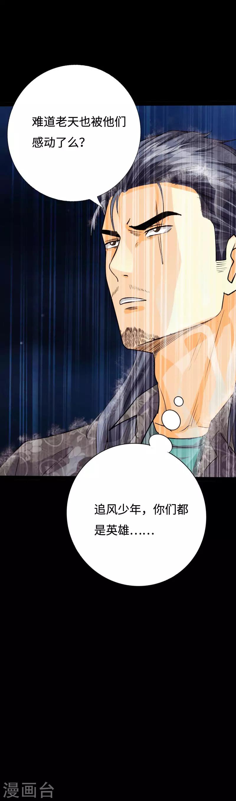 第92话 龙血狂威-第95话