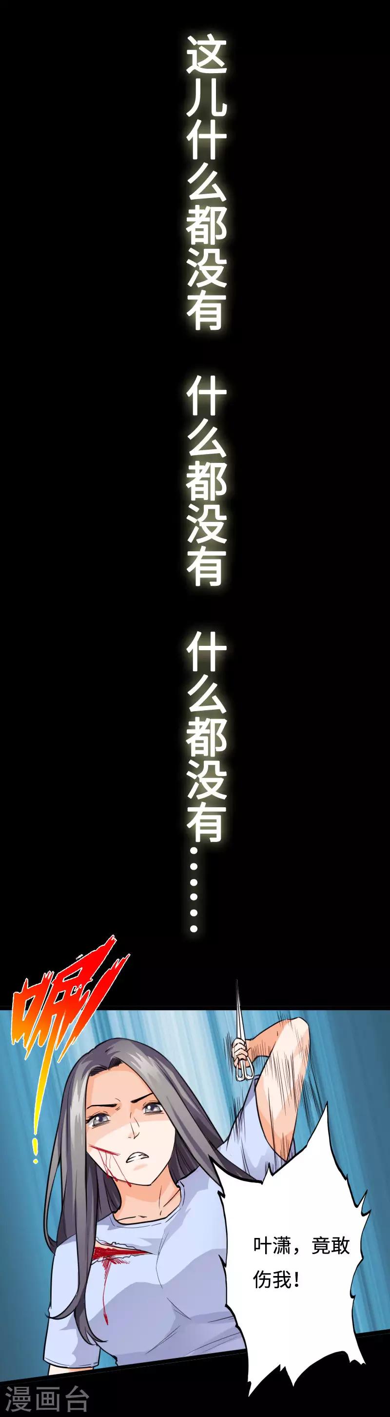 第95话 龙血暴虐-第99话