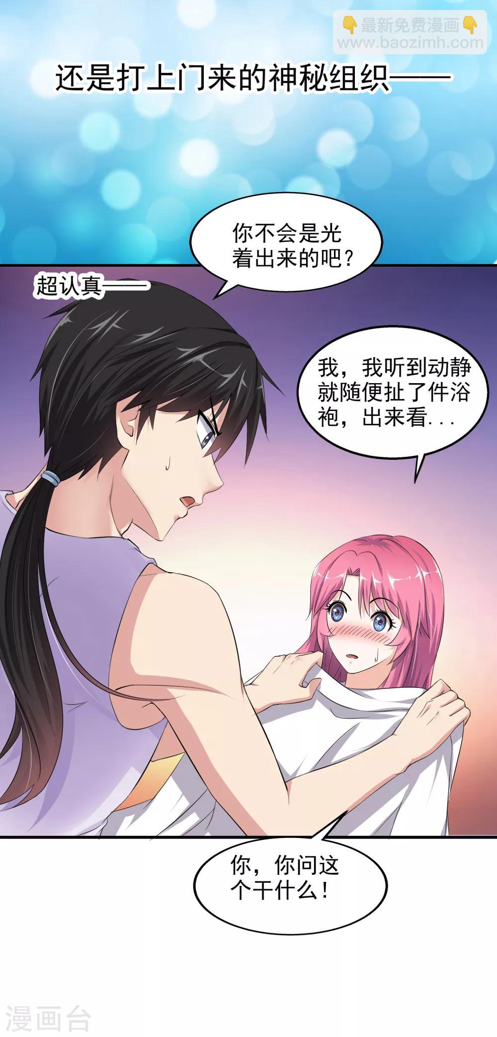 🍴绝品医圣 预告 第10页