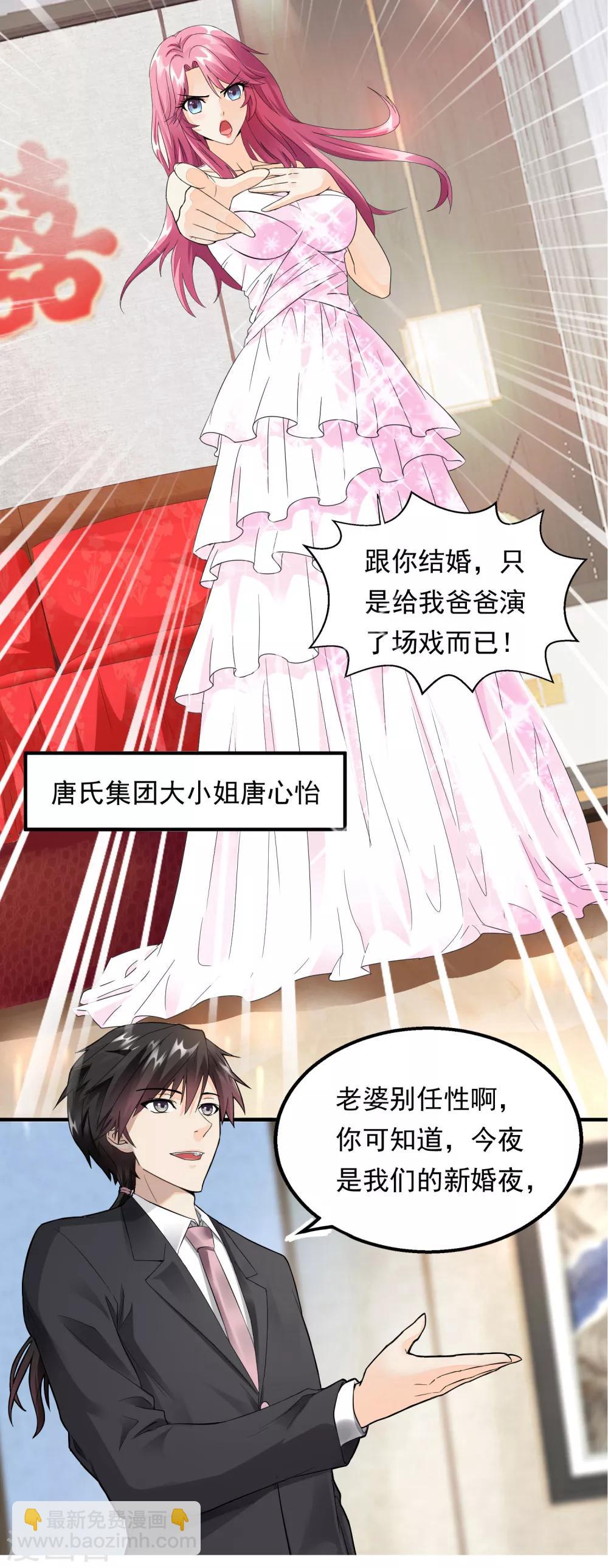 🍴绝品医圣 预告 第2页