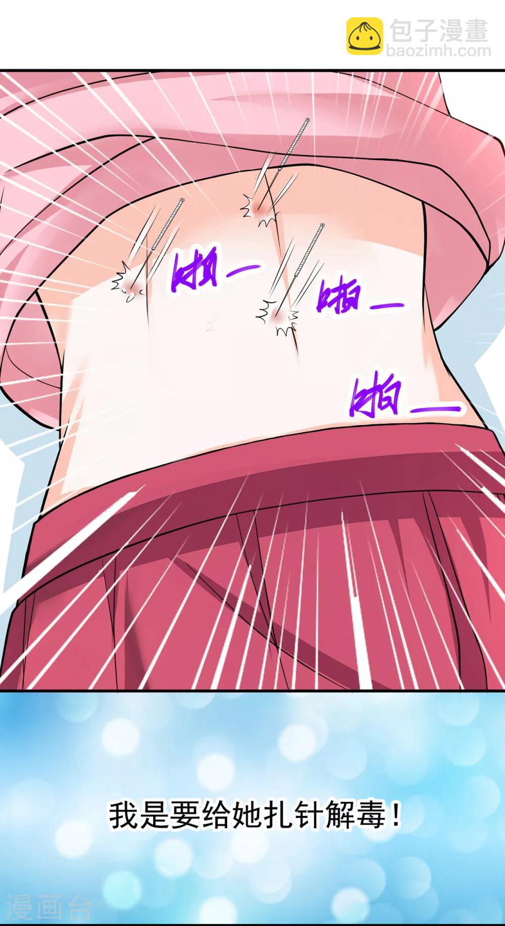 🍴绝品医圣 预告 第25页
