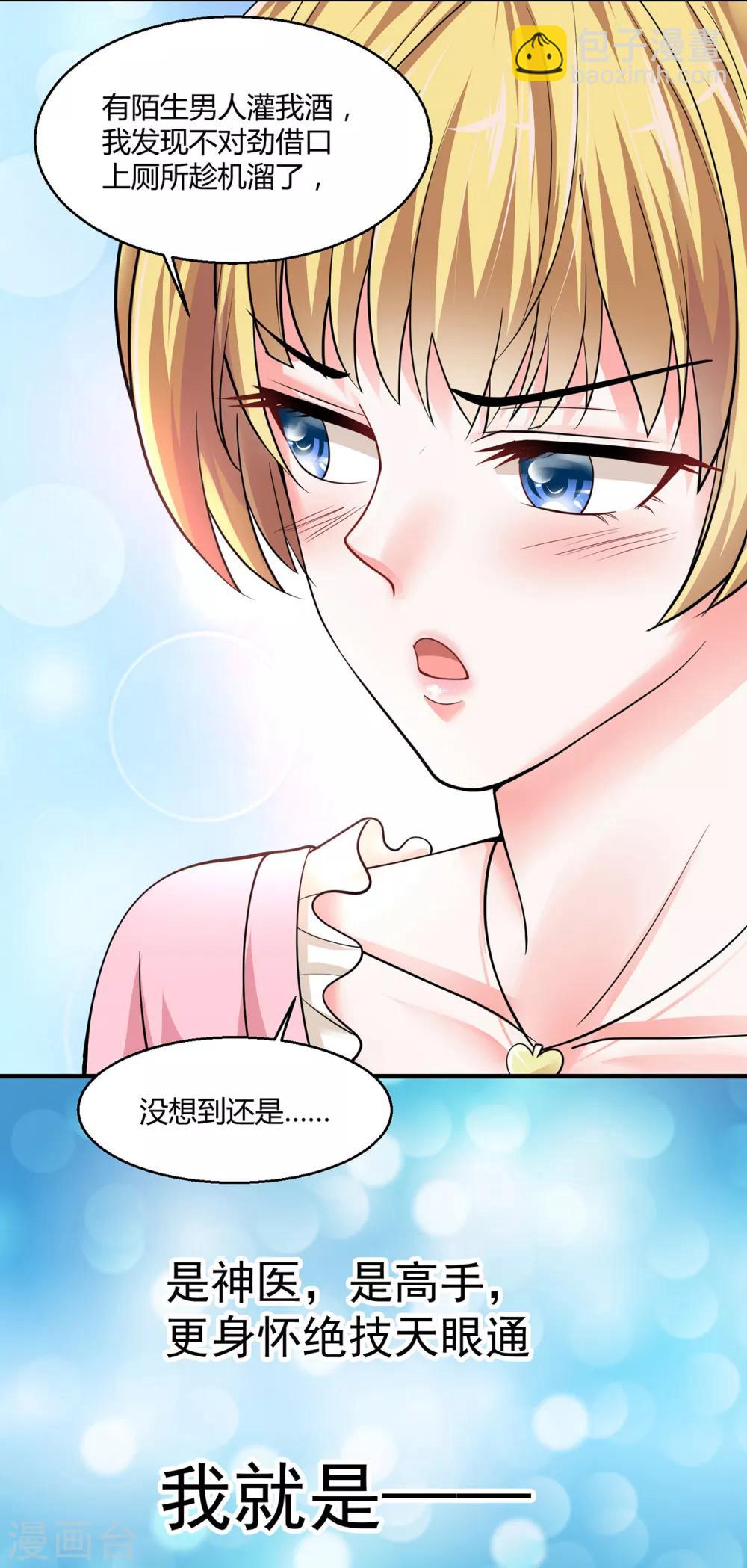 🍴绝品医圣 预告 第26页